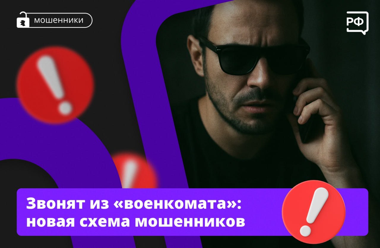 Осторожно, мошенники!.