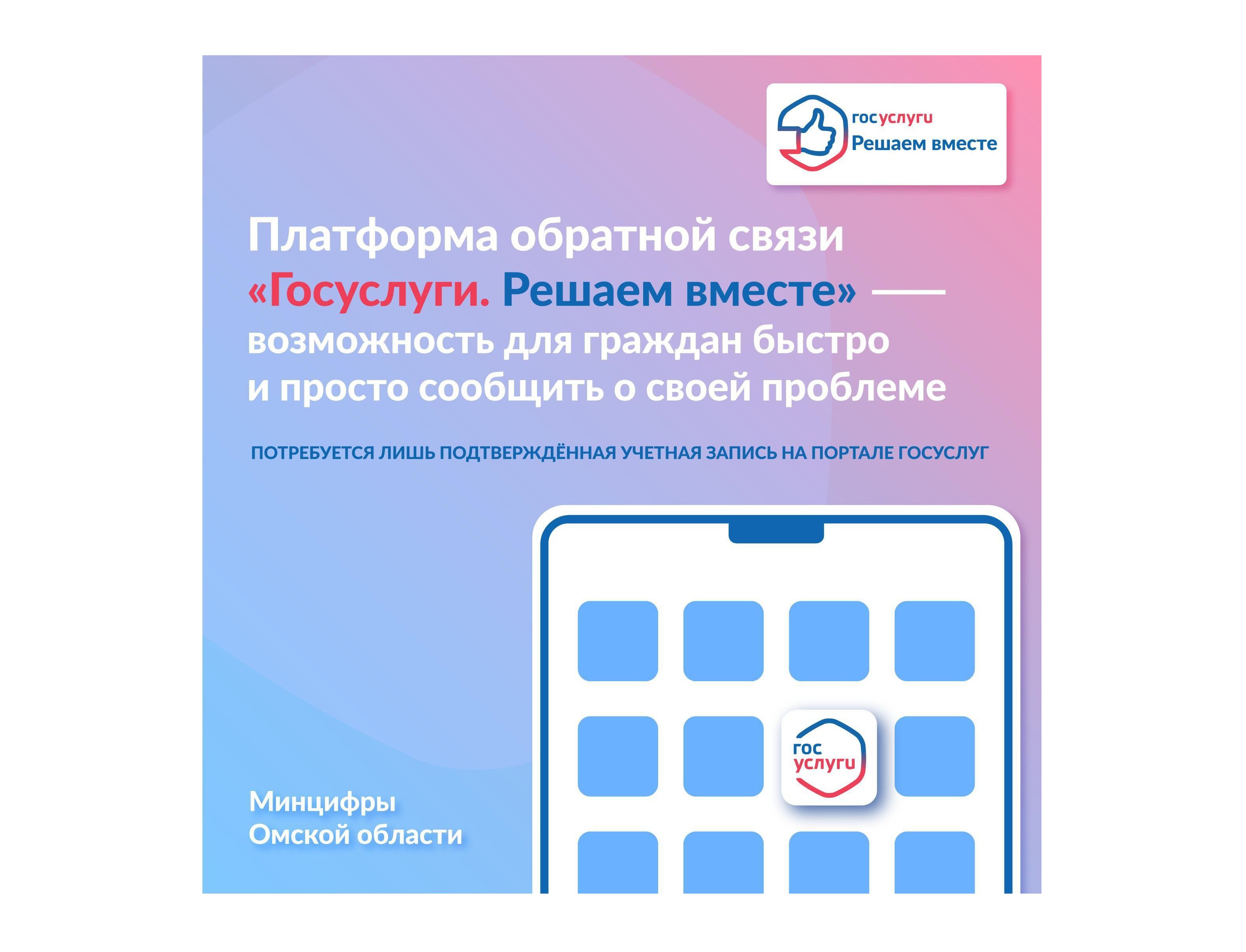 Госуслуги. Решаем вместе.
