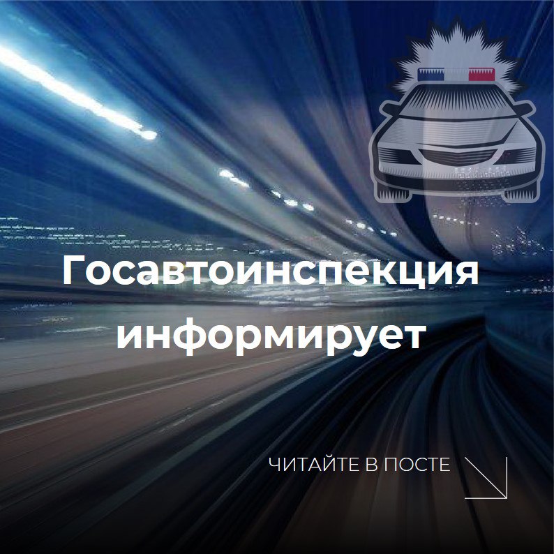 Госавтоинспекция разъясняет порядок продления водительских удостоверений.
