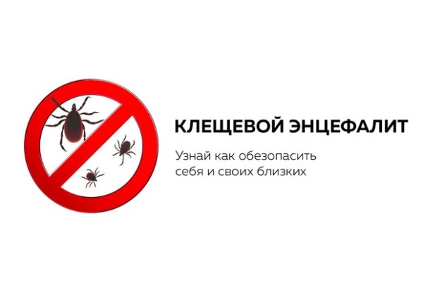 «Профилактики клещевого энцефалита и других инфекций передающихся клещами».